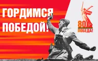 Год защитника Отечества